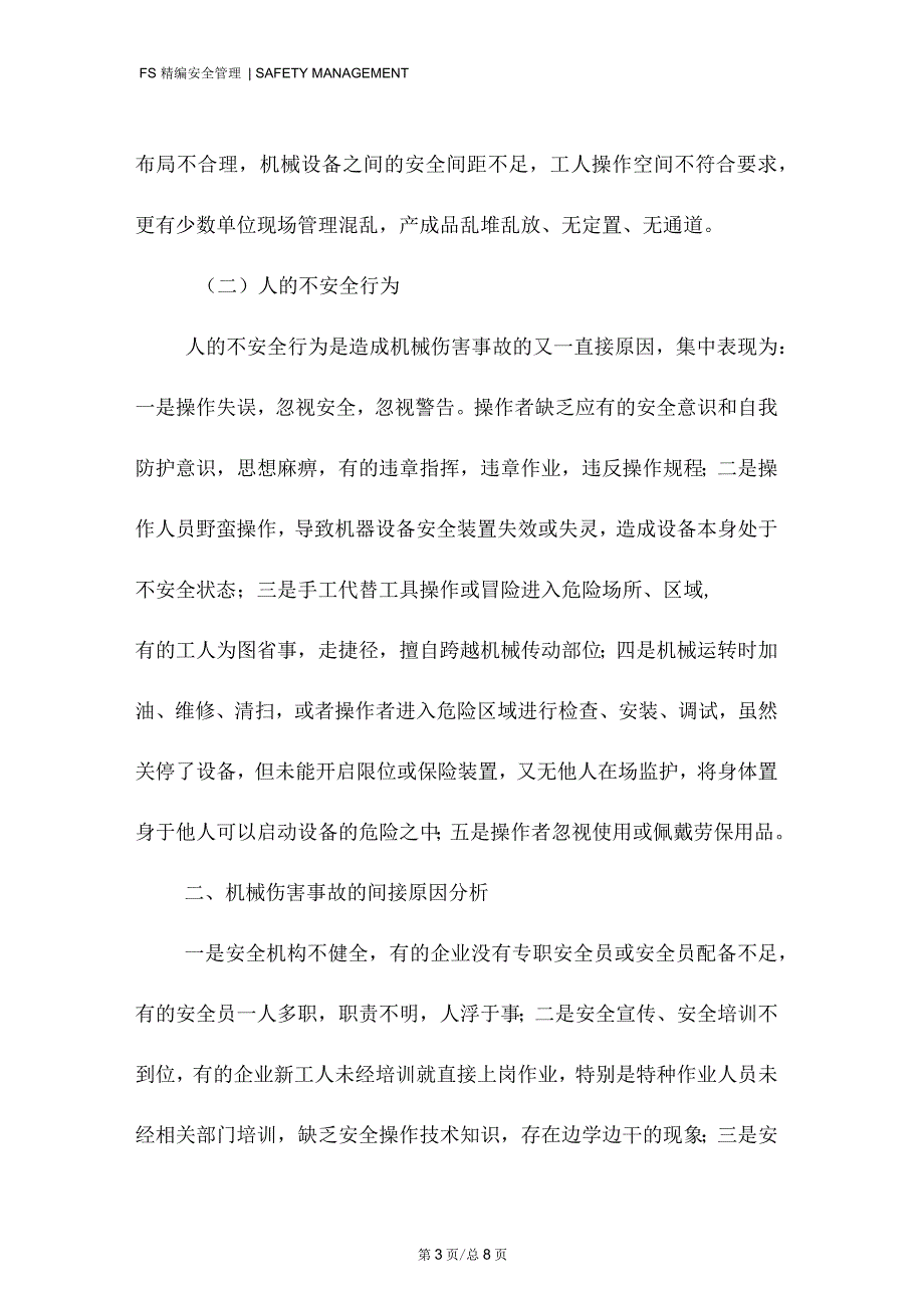 机械伤害事故原因分析及其对策_第3页