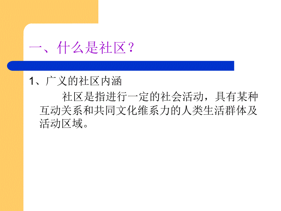 社区康复基本概念2课件_第3页