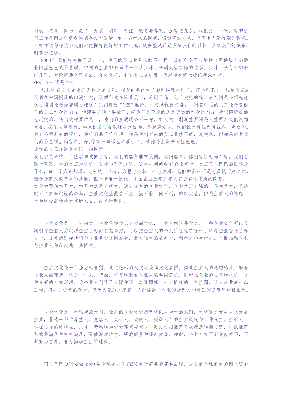 阿里巴巴的企业文化（天选打工人）.docx_第3页