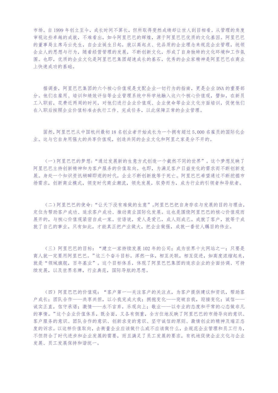 阿里巴巴的企业文化（天选打工人）.docx_第4页