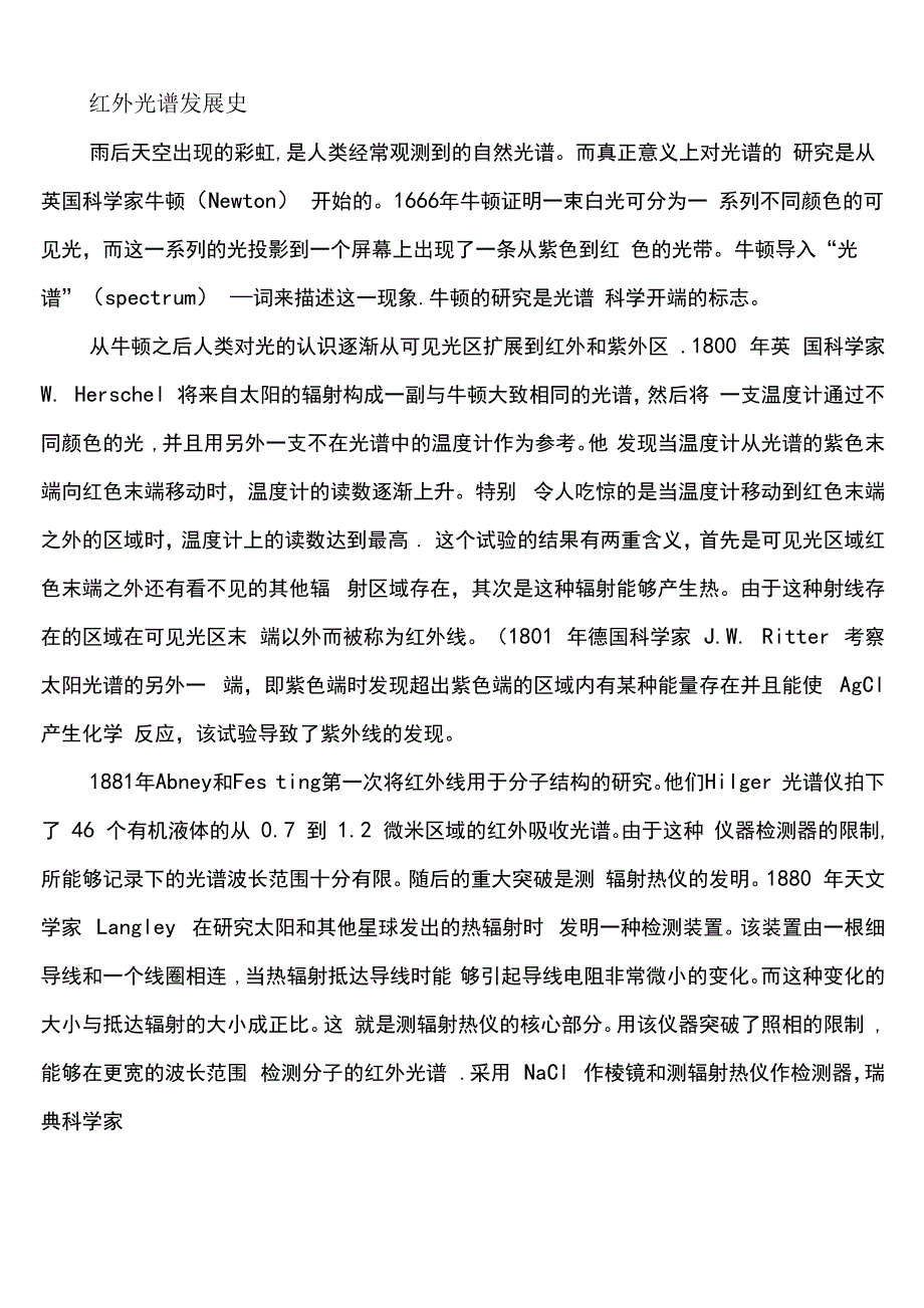 红外光谱发展史_第1页