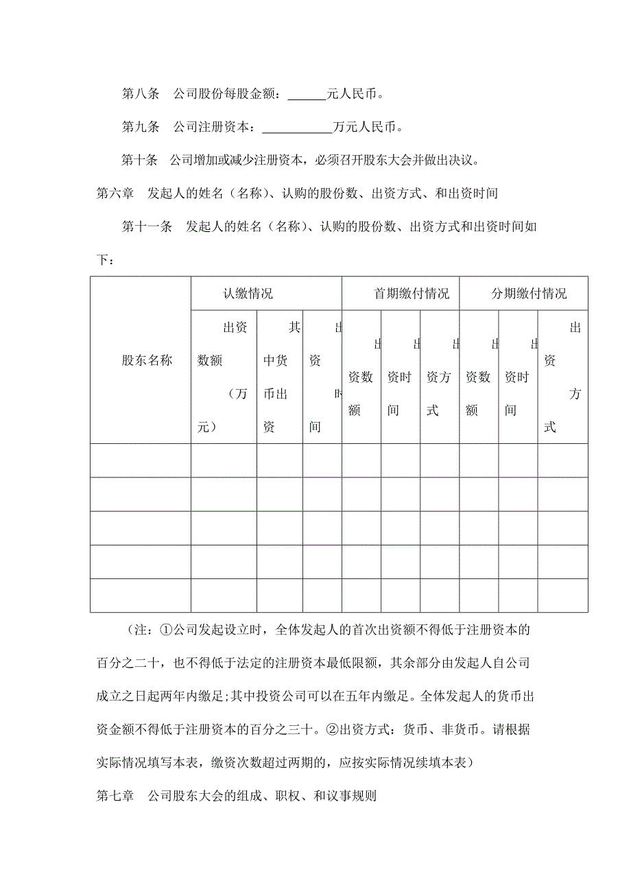 股份有限公司章程范本 (2).doc_第2页