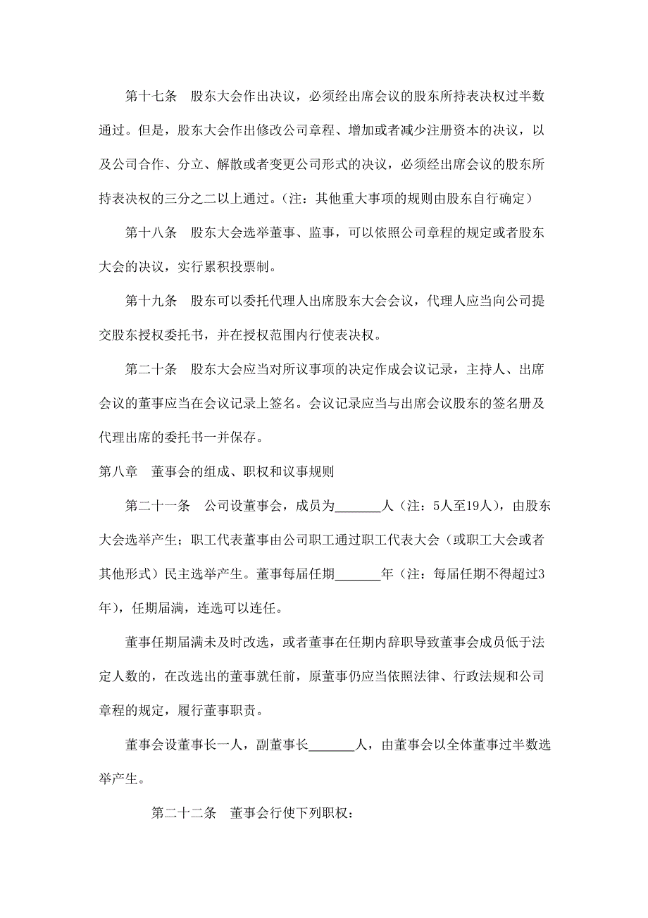 股份有限公司章程范本 (2).doc_第5页