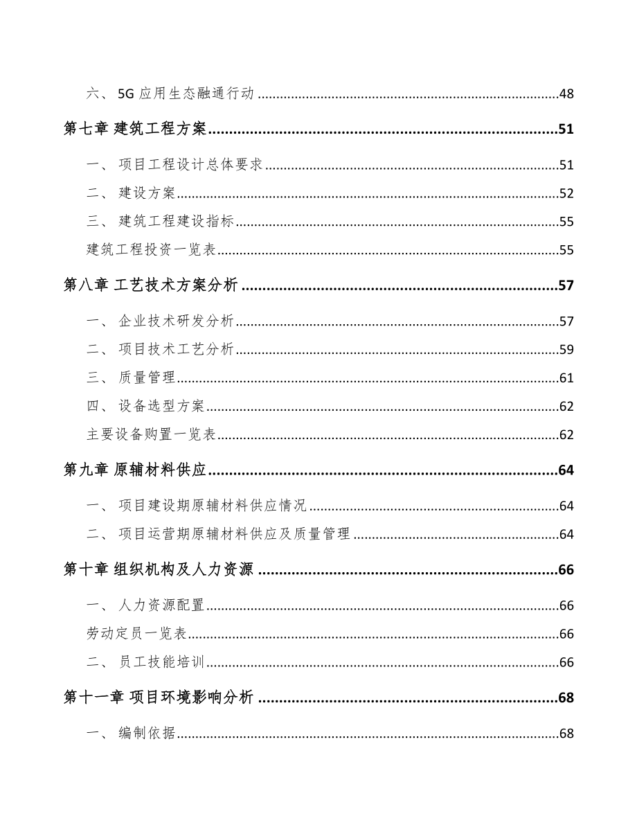 自贡5G+信息消费项目可行性研究报告_第4页