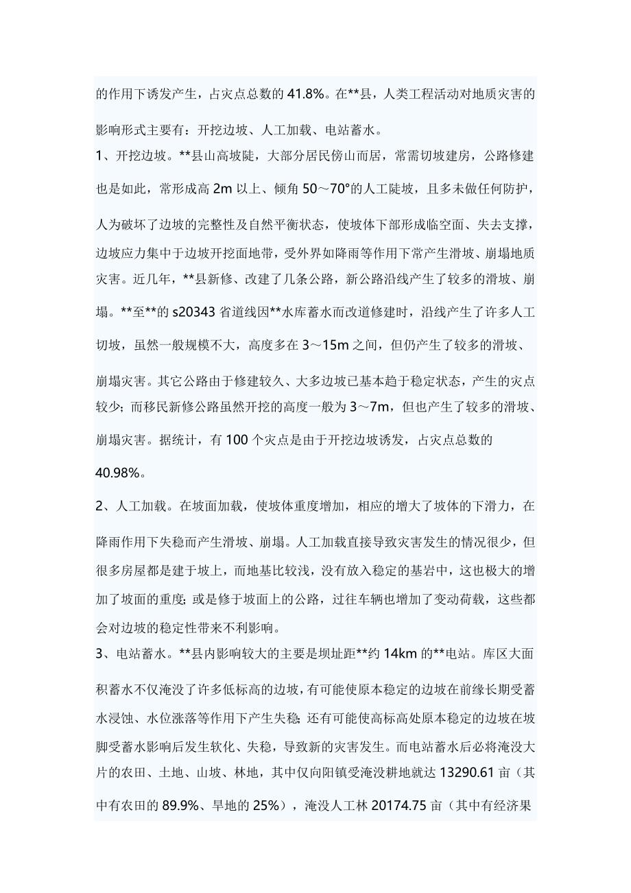 关于如何做好地质灾害灾害防治工作的思考_第4页