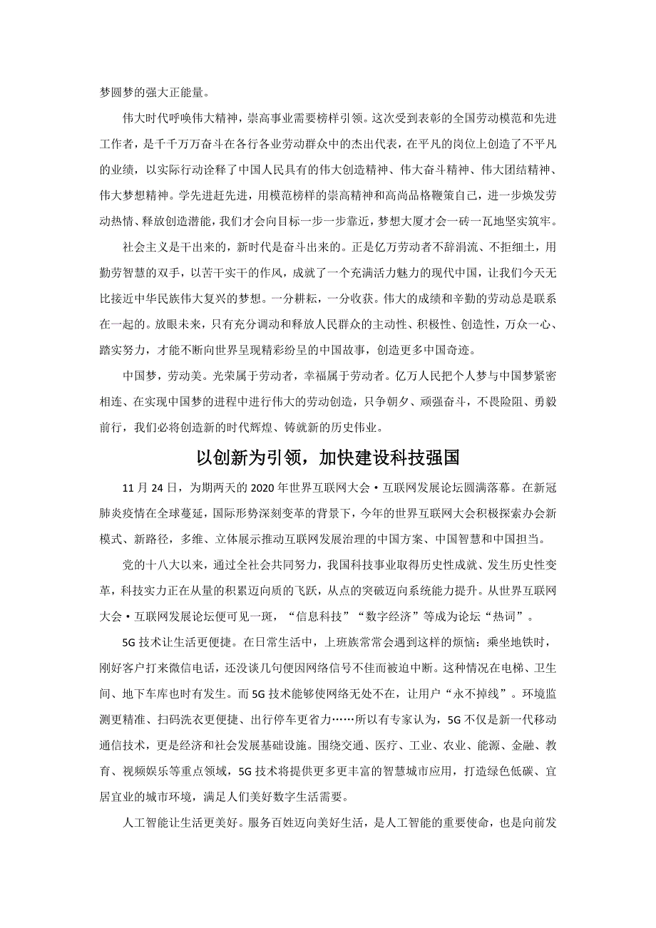 2021届高考作文素材.doc_第3页