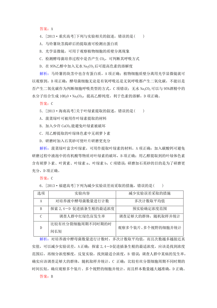 2016高三生物第一轮总复习第一编考点过关练考点51实验与探究_第2页