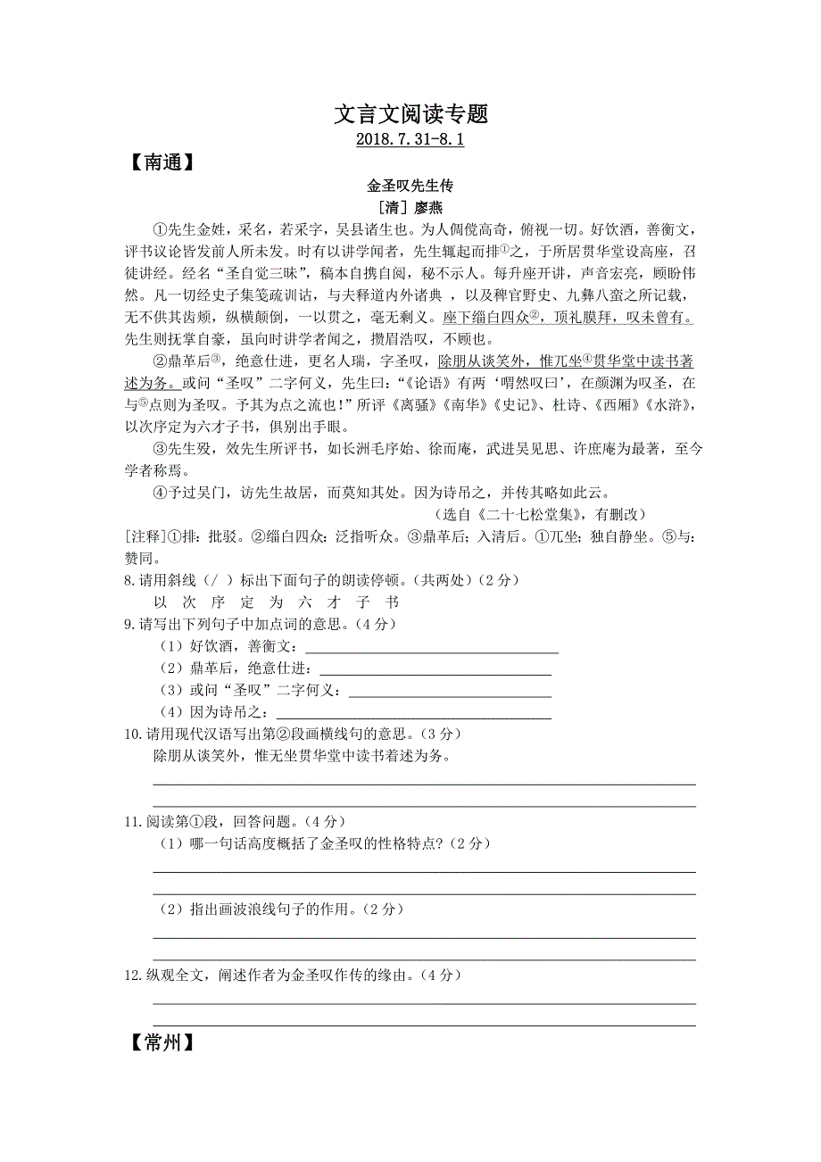 2019年南通中考文言文阅读专题_第1页