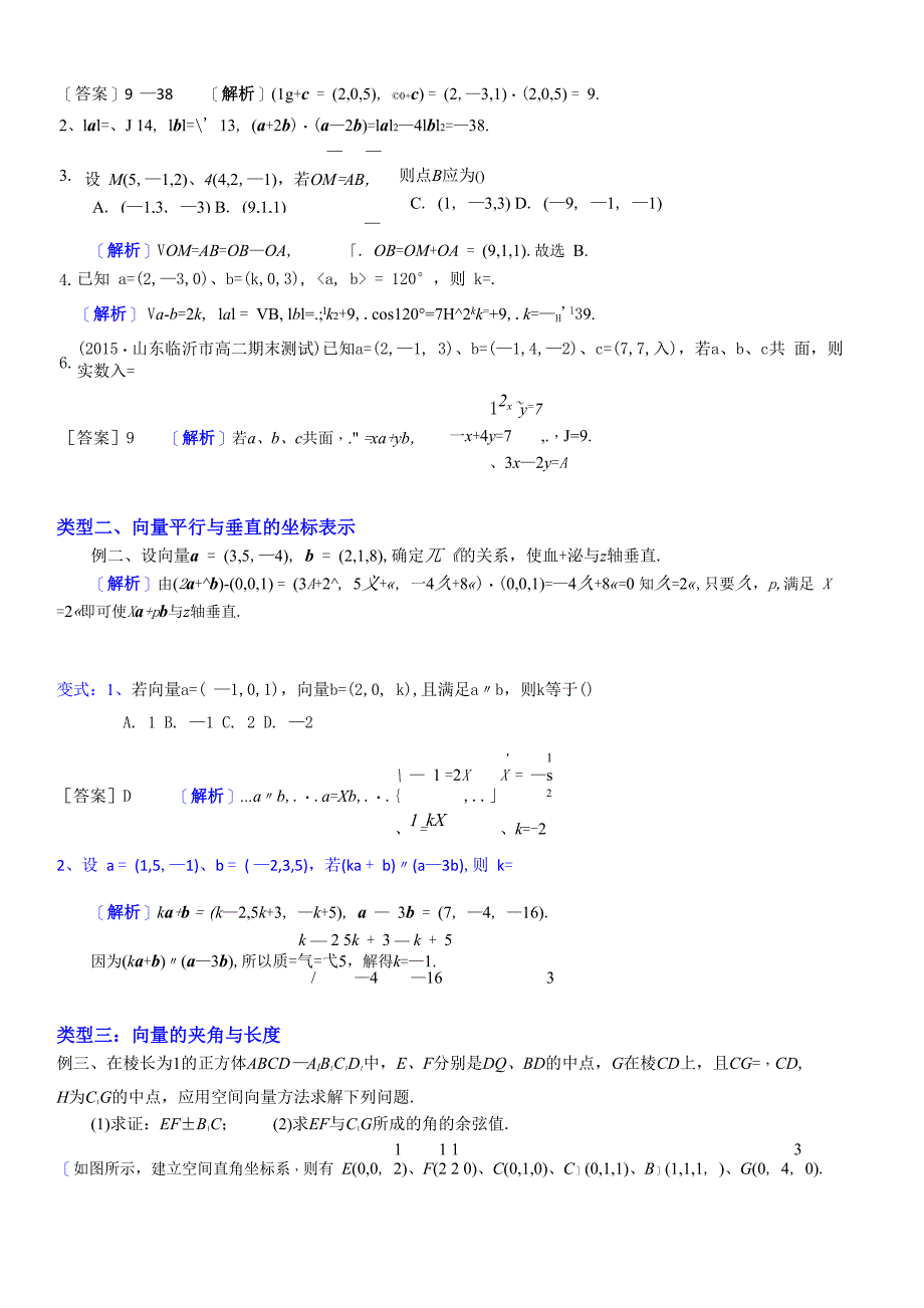 空间向量运算的坐标表示_第3页