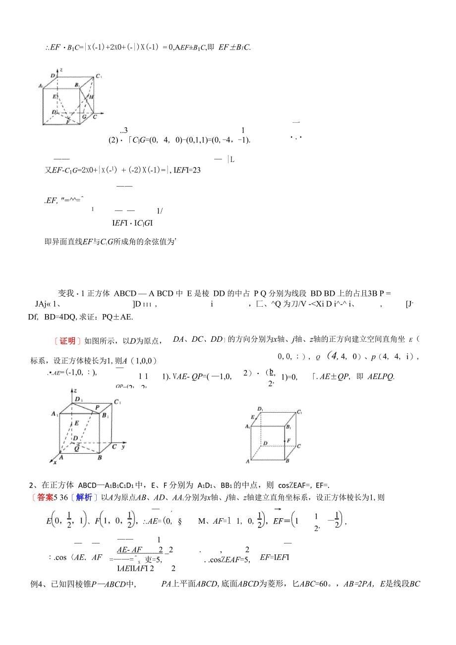 空间向量运算的坐标表示_第5页