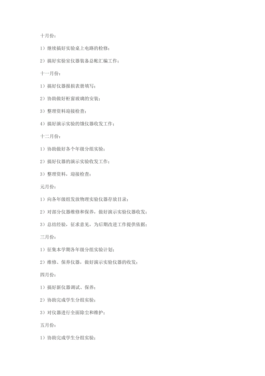 初中物理实验室工作计划_第2页