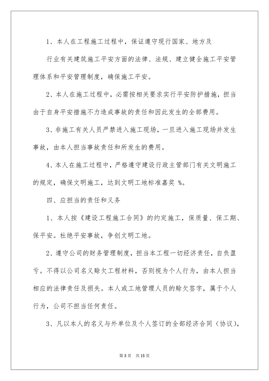 投标承诺书模板集锦8篇_第3页