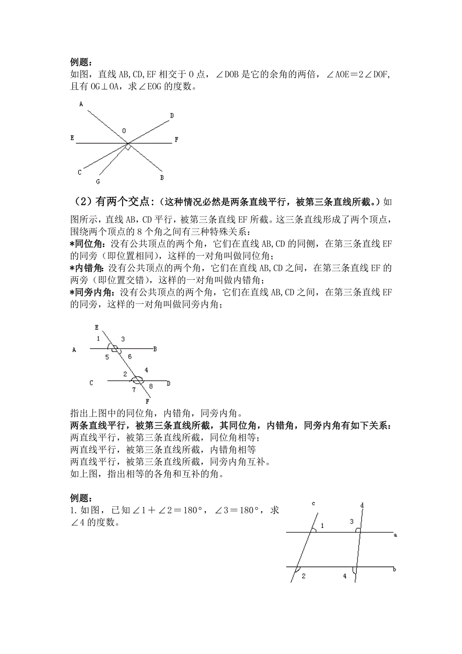 相交线与平行线知识点_第3页