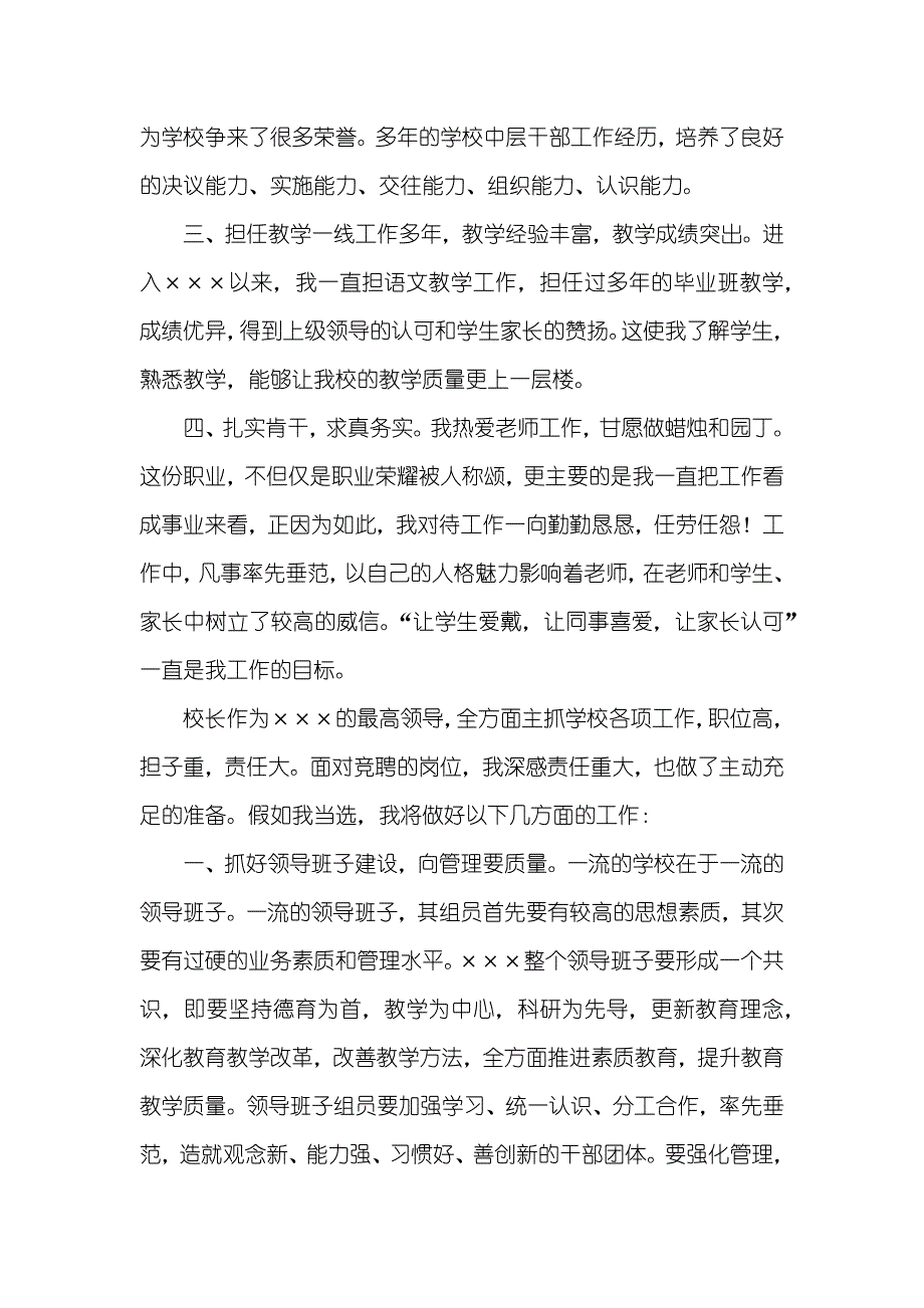 校长演讲稿范文校长的演讲稿范文四篇_第2页