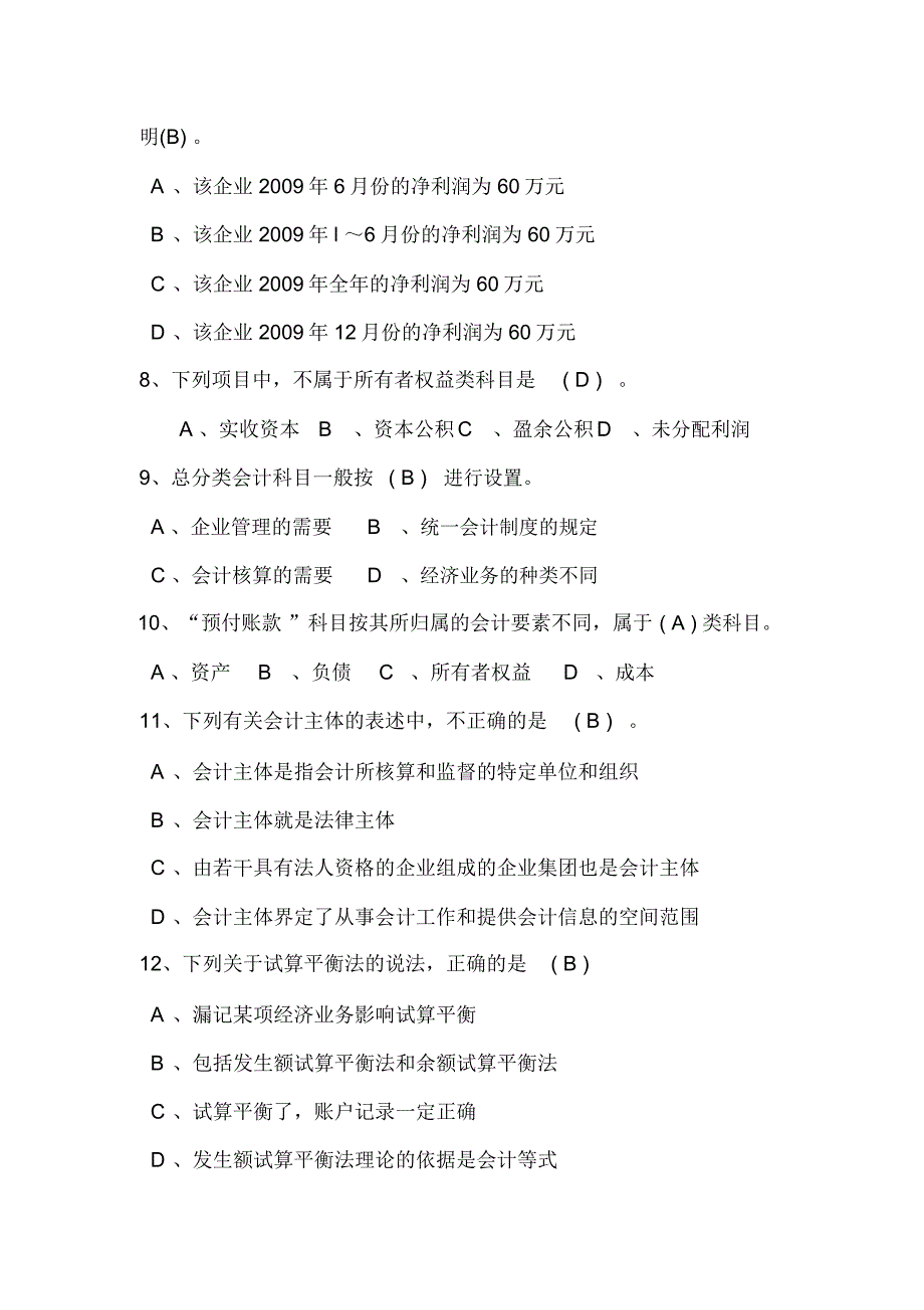 2021年会计基础知识竞赛题库及答案(精选180题)_第2页