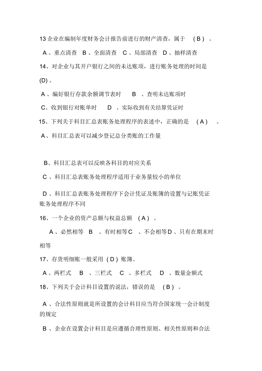 2021年会计基础知识竞赛题库及答案(精选180题)_第3页