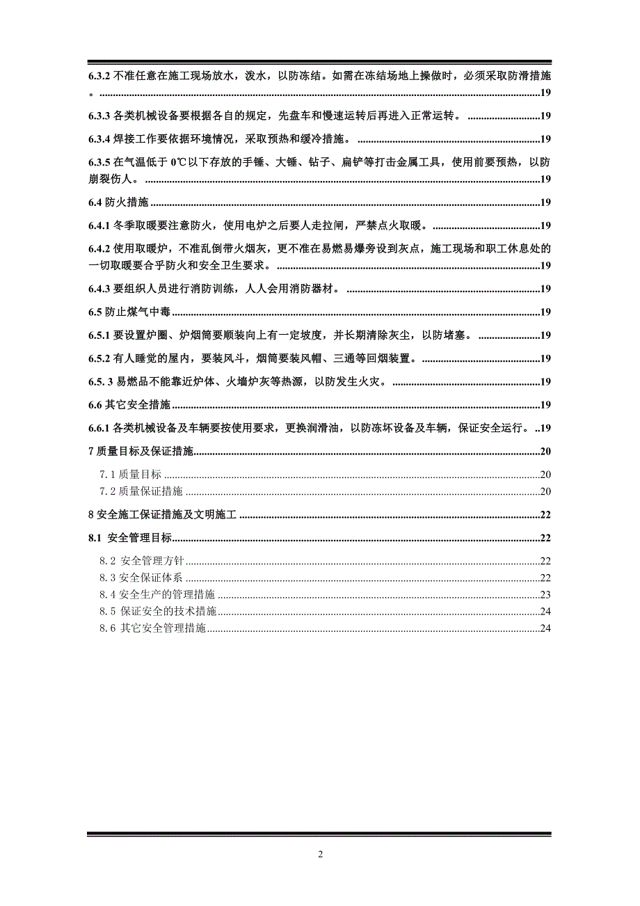 某小区室外给排水、消防、电力、马路等市政工程施工组织设计_第2页