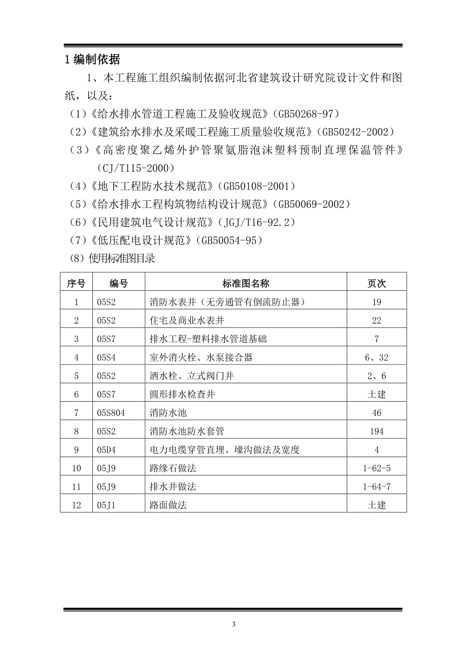 某小区室外给排水、消防、电力、马路等市政工程施工组织设计_第3页