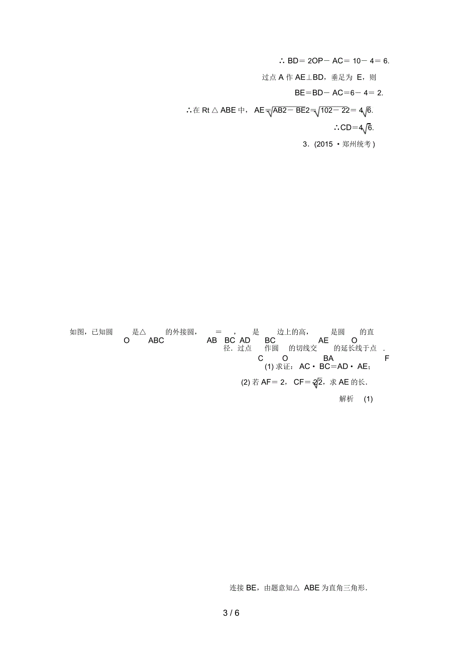 (新课标)高考数学二轮专题复习第三部分讲重点解答题专练专题7选修4系列作业35理_第3页