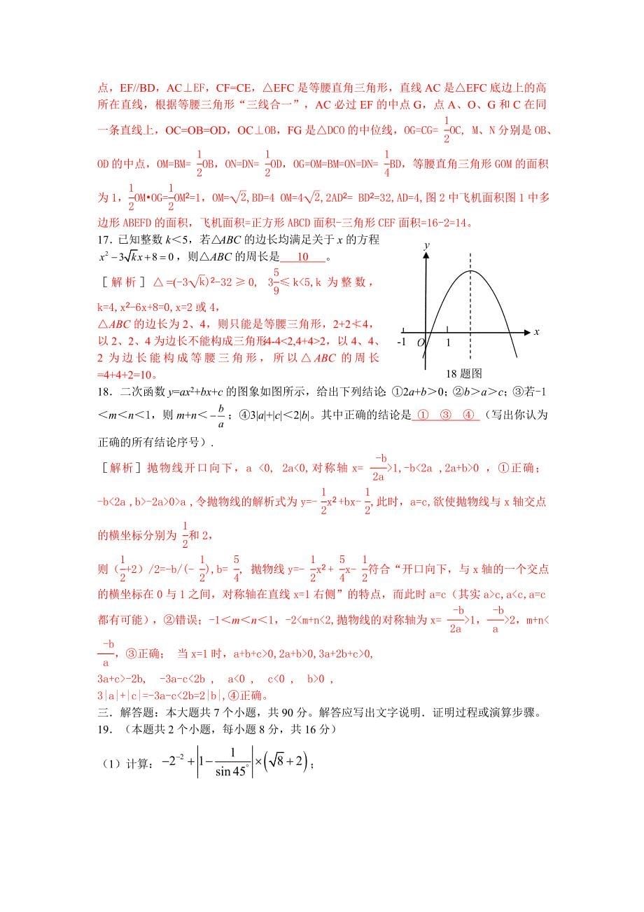 【名校资料】四川省绵阳市中考数学试卷及答案Word解析版_第5页