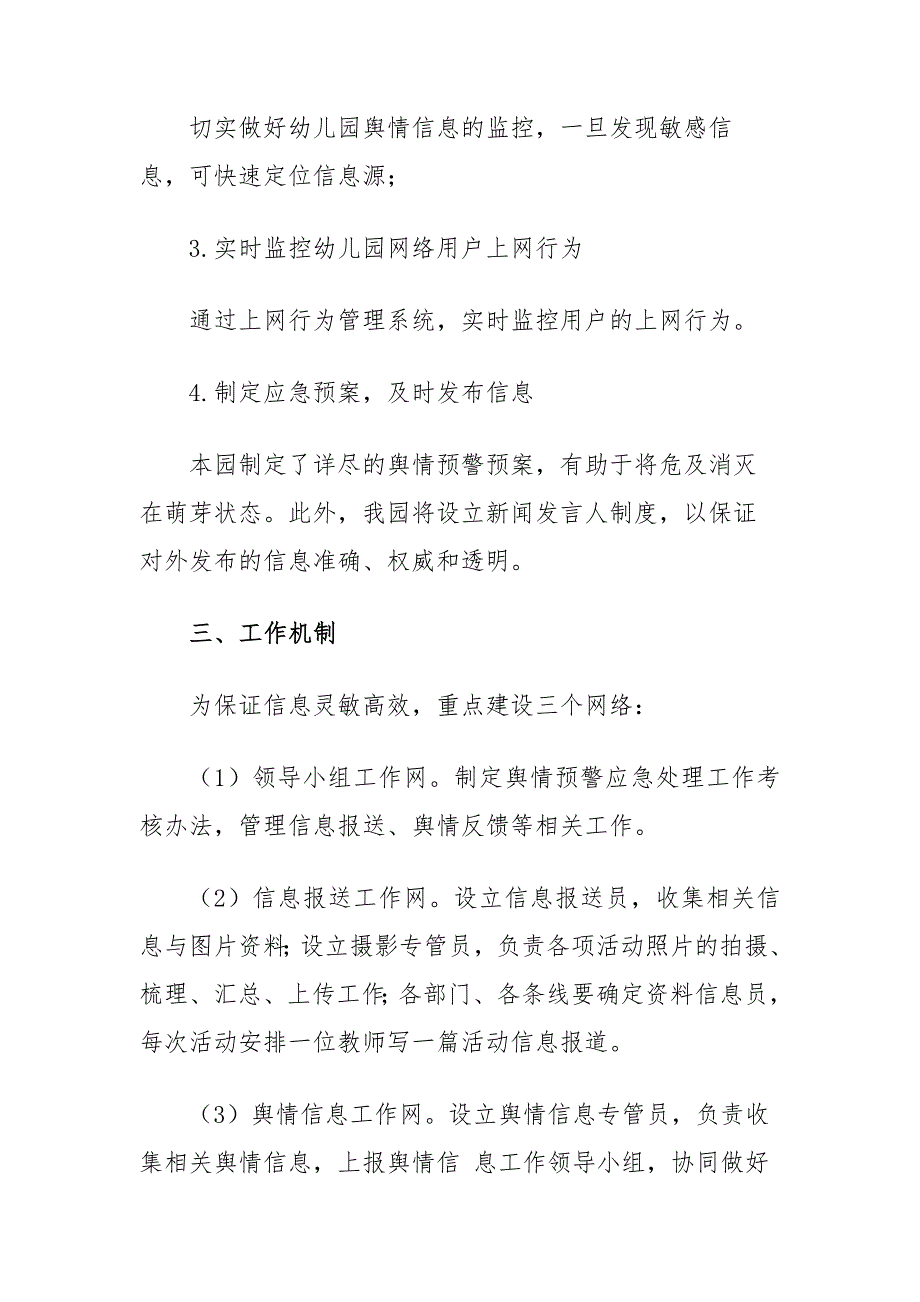 幼儿园舆&#183;情预警应急处理机制_第2页