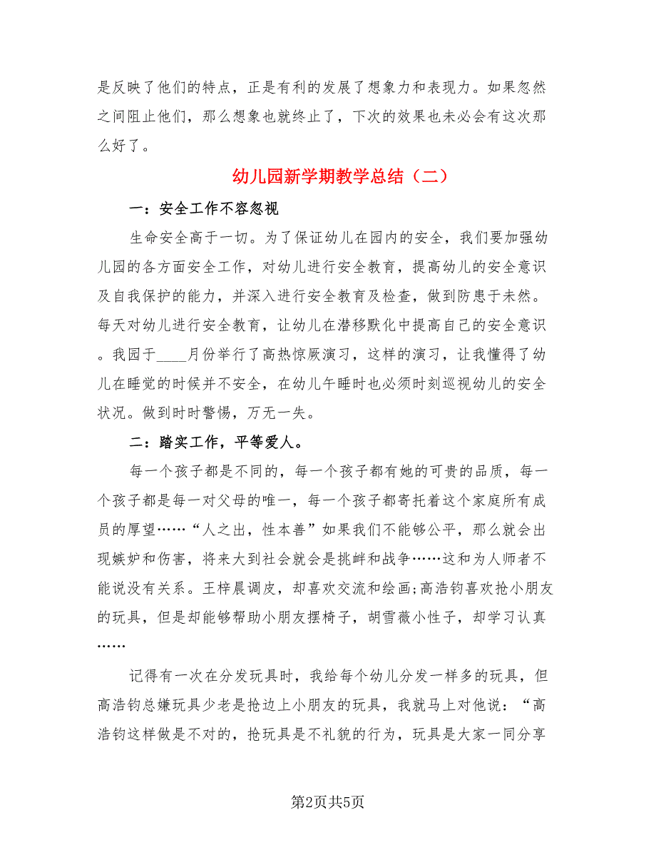 幼儿园新学期教学总结.doc_第2页