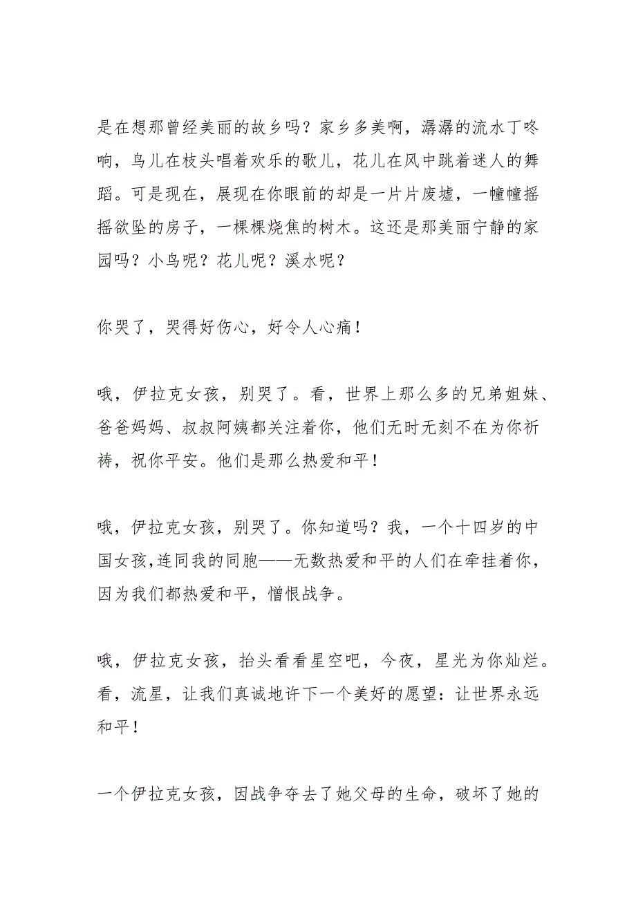 今夜星光灿烂作文600字.docx_第2页