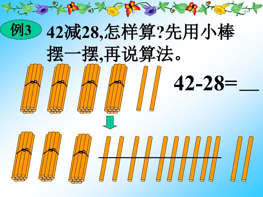 两位数减减两位数退位减法_第4页