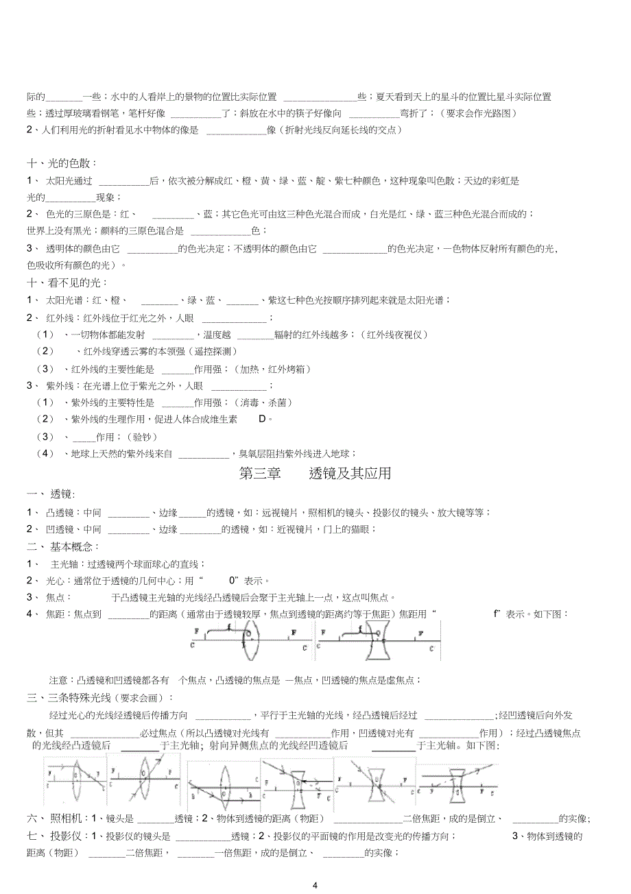 完整版初中物理基础知识点总结填空人教版汇总_第4页