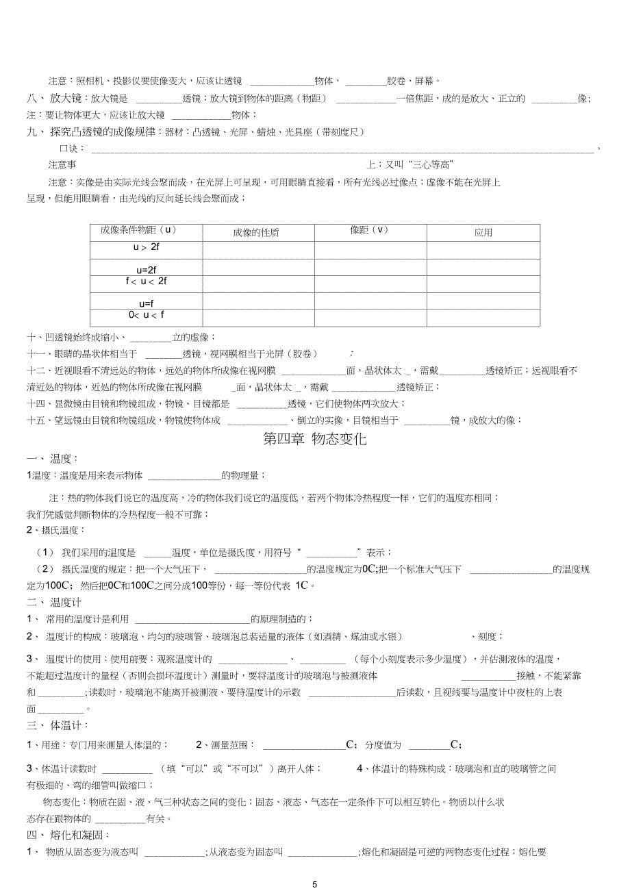 完整版初中物理基础知识点总结填空人教版汇总_第5页