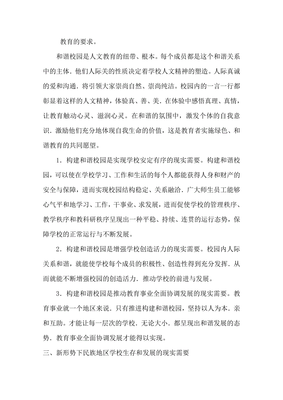 预防民族校园冲突与实施和谐教育的策略讲义_第2页