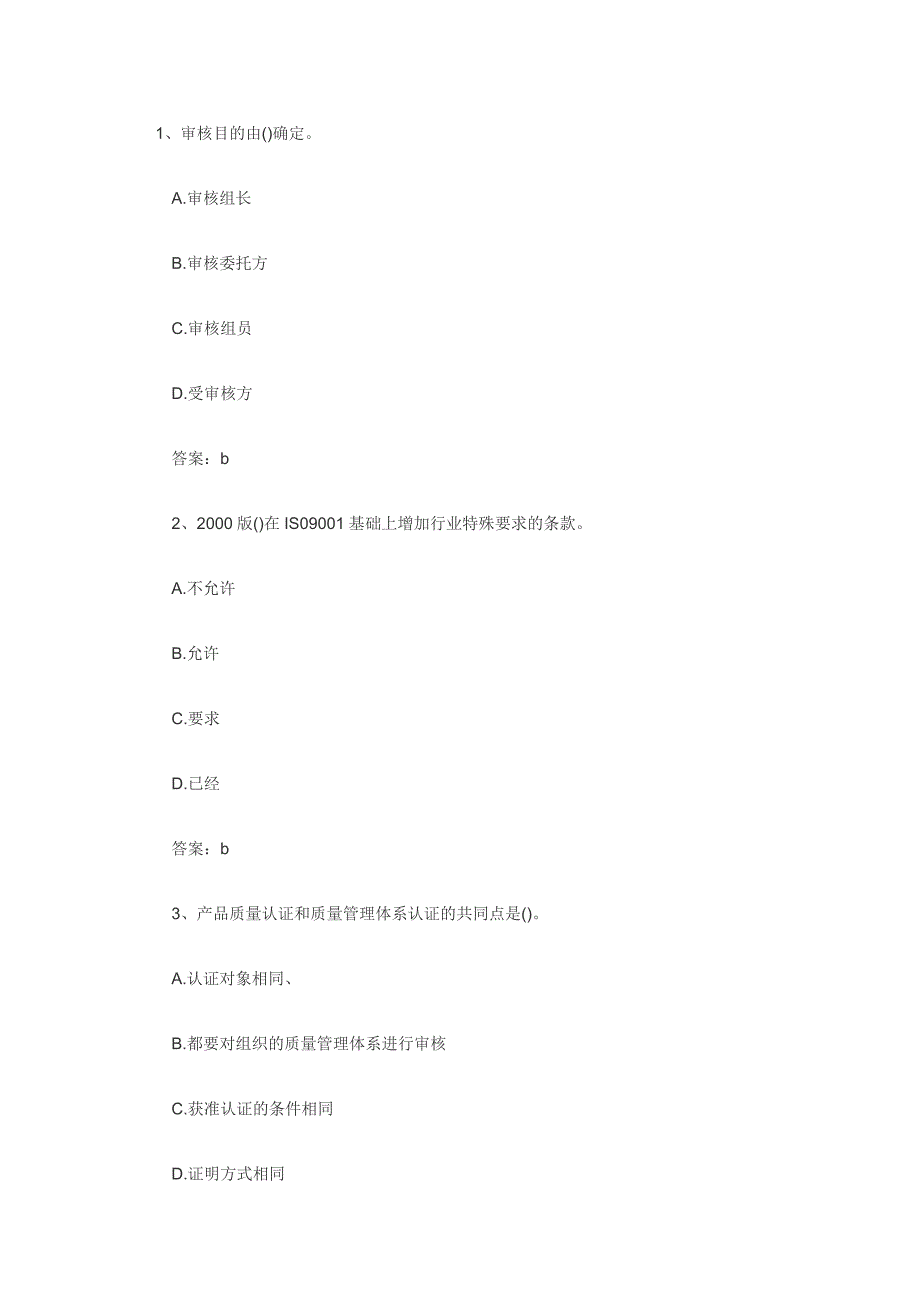 2011年质量专业相关知识试题_第1页