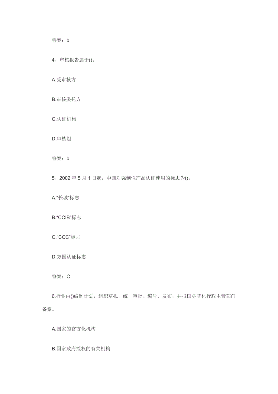 2011年质量专业相关知识试题_第2页