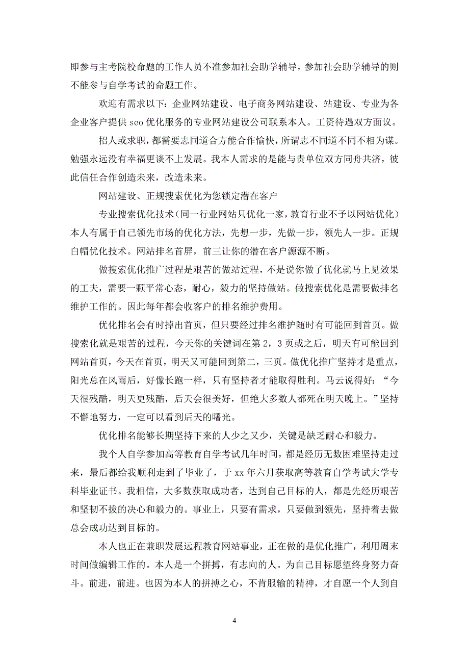 精选毕业生自我鉴定范文汇总7篇_第4页