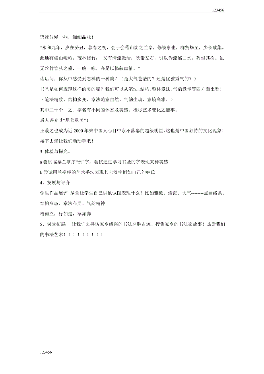 浙美版初中美术10.中国书法教学设计_第2页