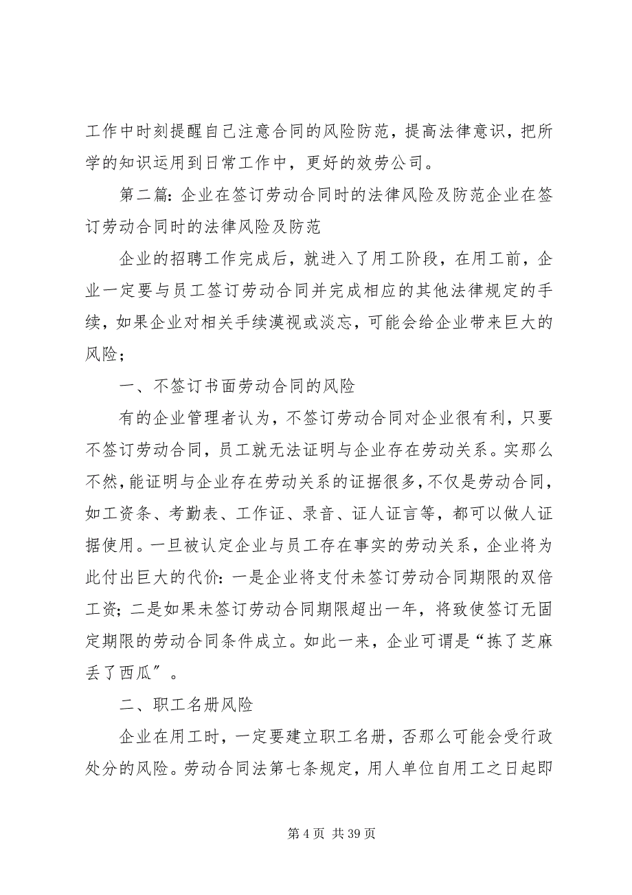 2023年参加《各类合同签订时的法律风险防范》培训心得体会大全五篇新编.docx_第4页