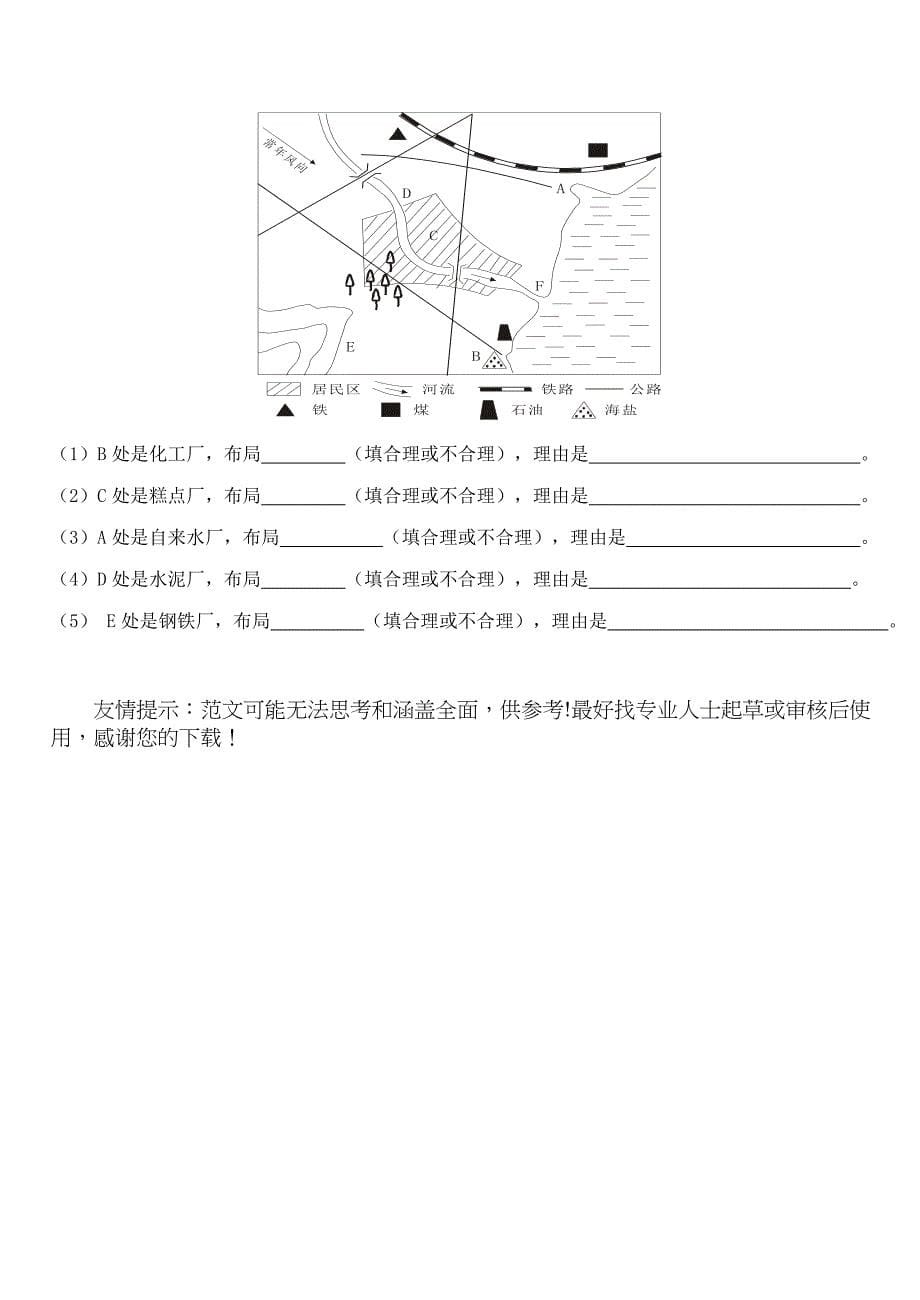 推荐地理期中考试题_第5页