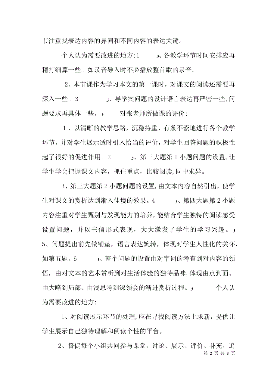 教改沙龙活动个人听评课材料_第2页