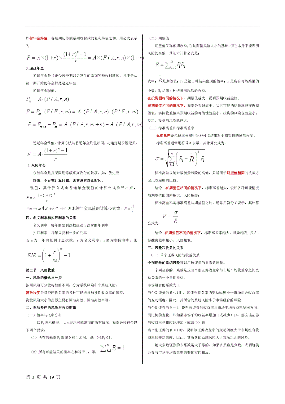 自考财务管理学(00067)复习资料_第3页