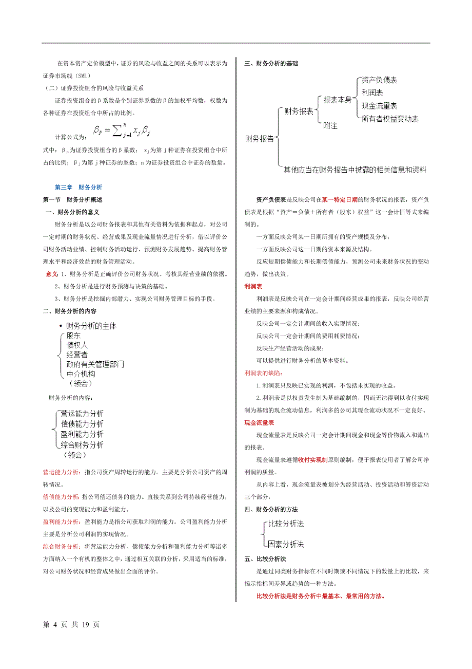 自考财务管理学(00067)复习资料_第4页