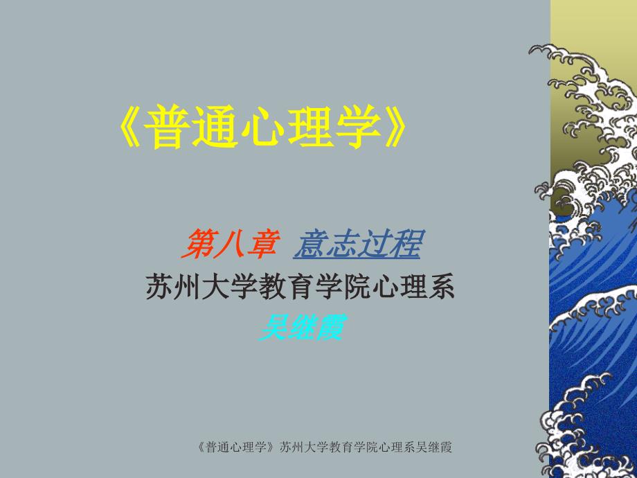 第八章意志过程.ppt_第1页