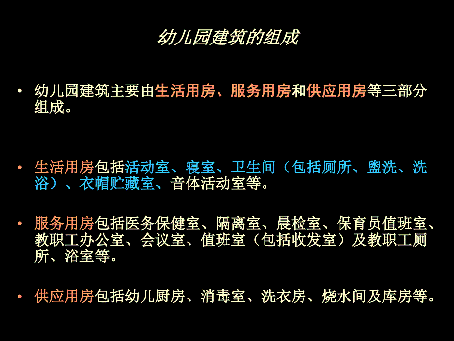 幼儿园空间设计要点及方法课件_第4页