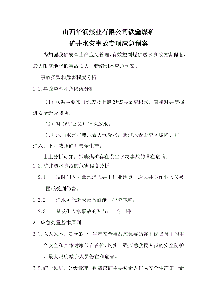 铁鑫煤矿矿井水灾事故专项应急预案_第1页