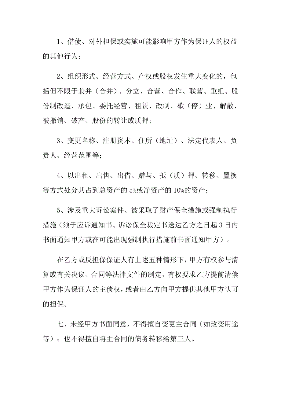 2022保证合同集锦十篇_第4页