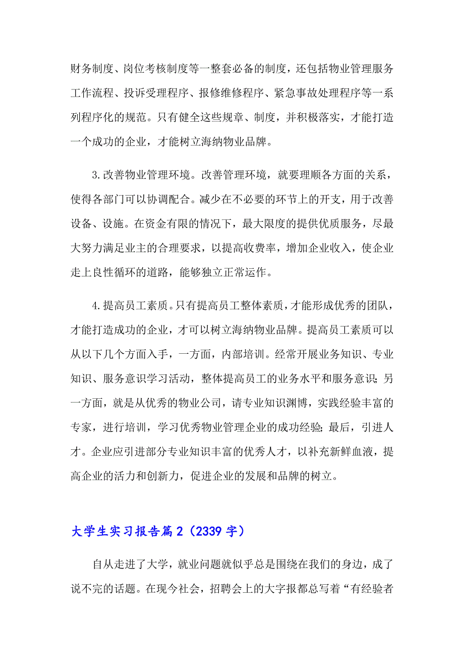 大学生实习报告范文锦集7篇2【新编】_第4页