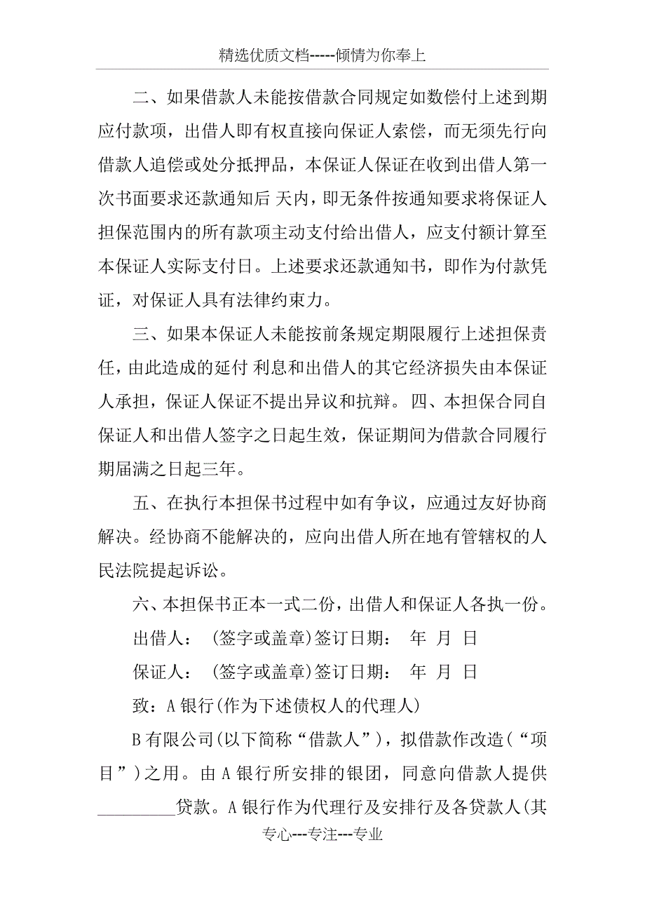 借款担保书_第3页