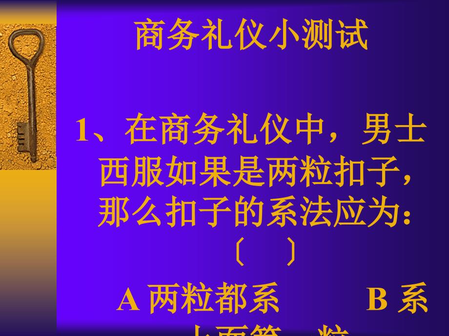 3.29商务礼仪课件_第2页