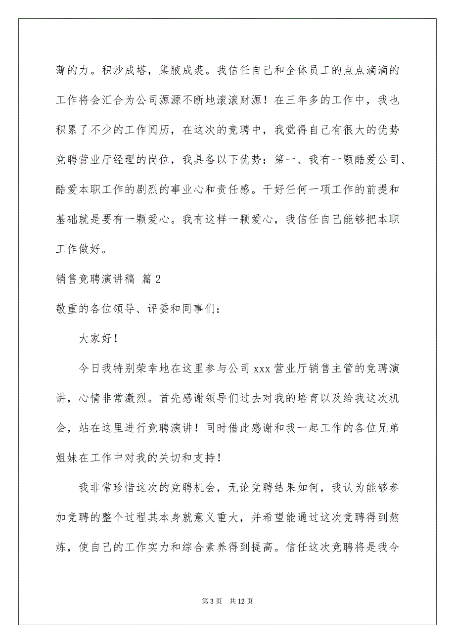 有关销售竞聘演讲稿3篇_第3页