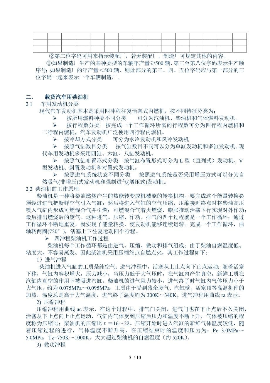 重型汽车结构与设计_第5页