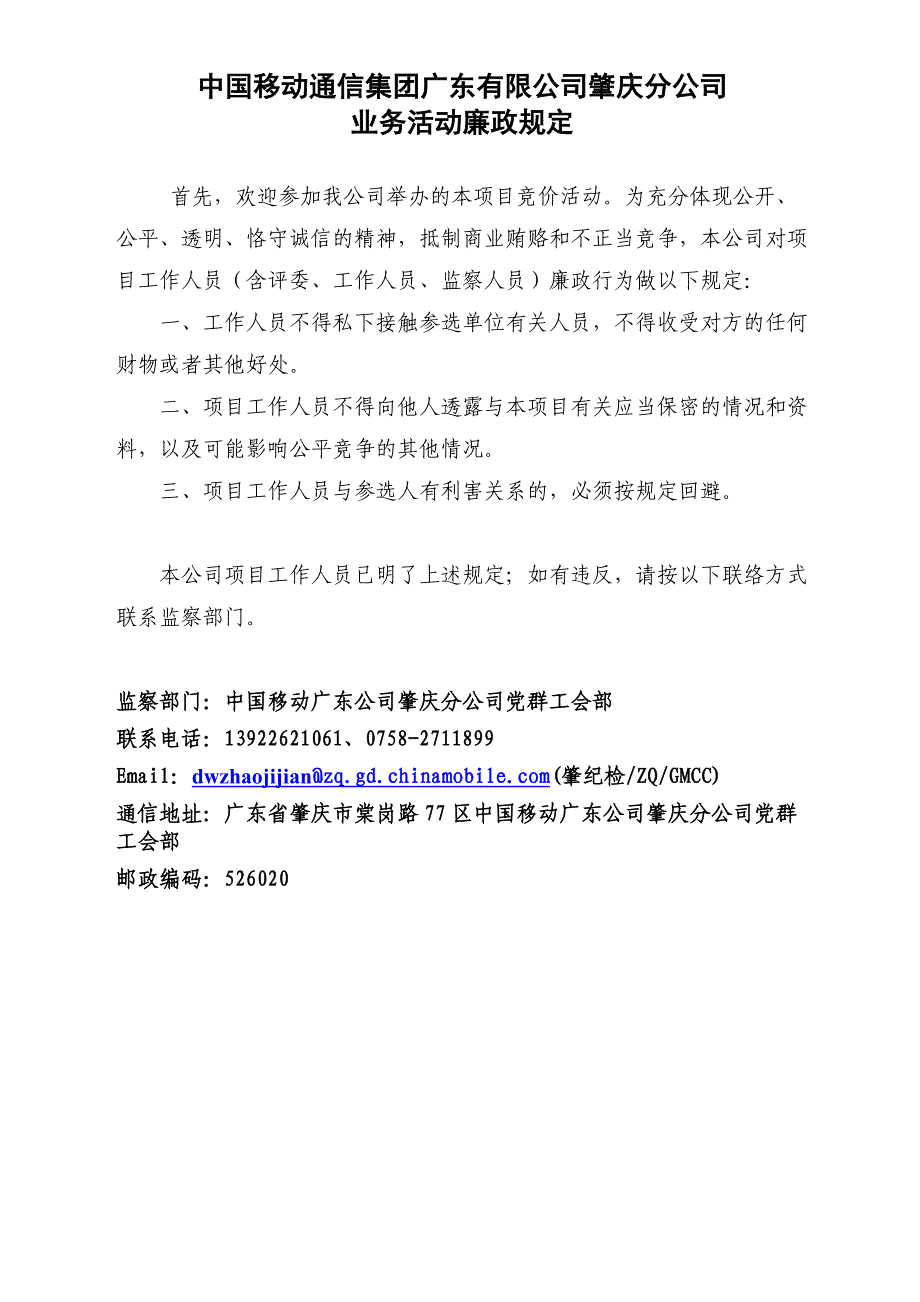 中国移动通信集团广东有限公司肇庆分公司_第2页